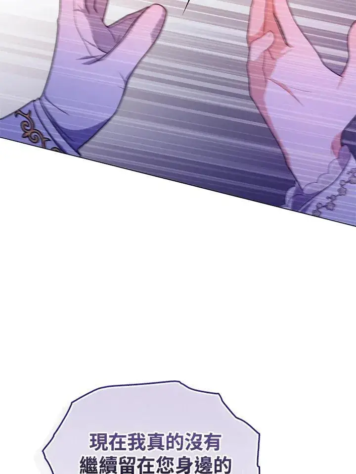 漫画《成为皇帝的专属翻译》第69话第94张图