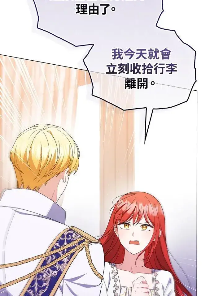 漫画《成为皇帝的专属翻译》第69话第95张图