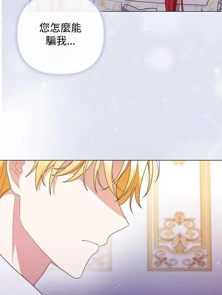 漫画《成为皇帝的专属翻译》第69话第98张图