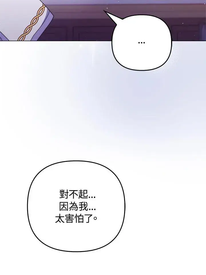 漫画《成为皇帝的专属翻译》第69话第99张图