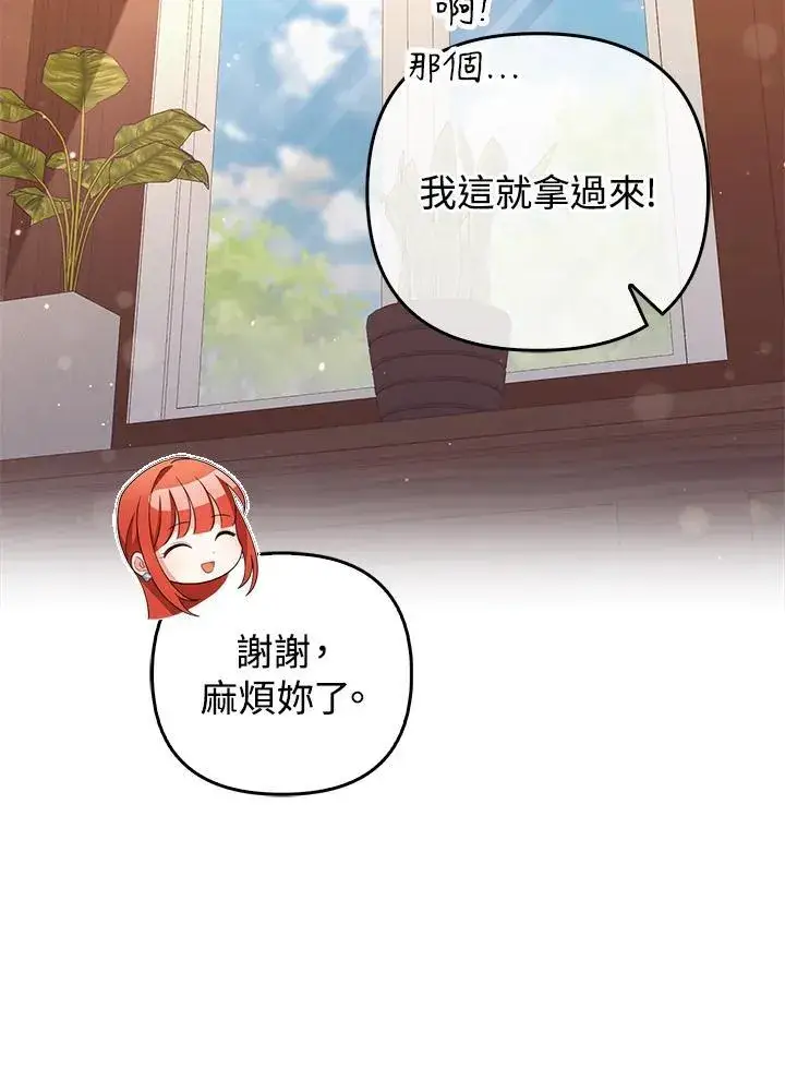 漫画《成为皇帝的专属翻译》第70话第10张图