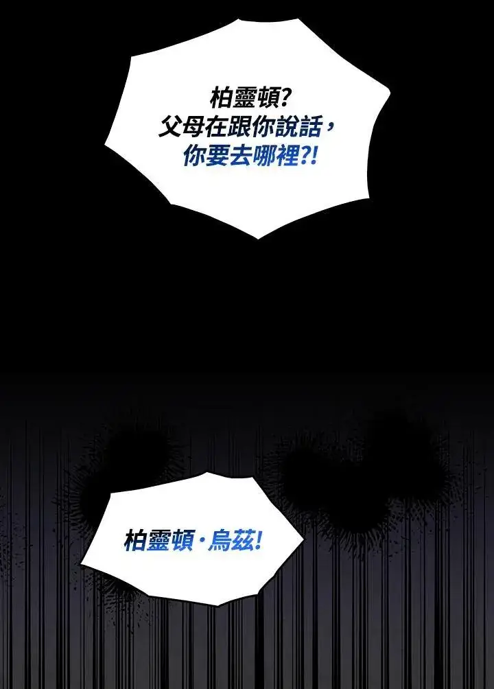 漫画《成为皇帝的专属翻译》第70话第103张图