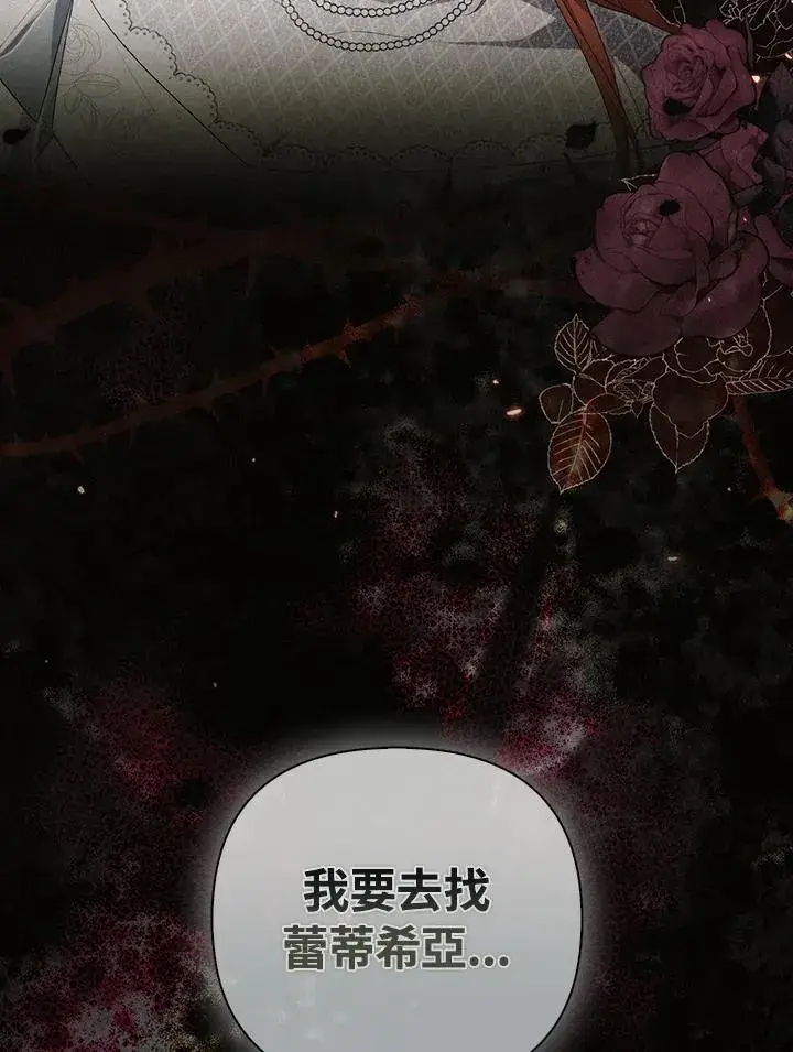 漫画《成为皇帝的专属翻译》第70话第111张图