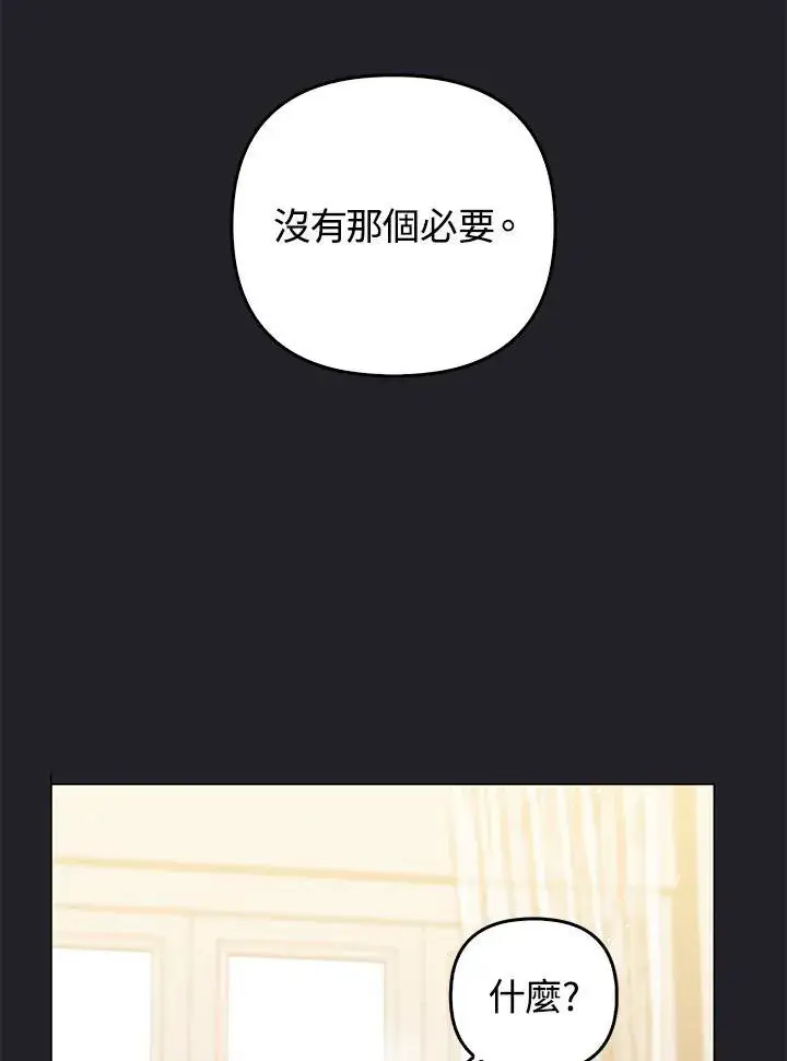 漫画《成为皇帝的专属翻译》第70话第19张图