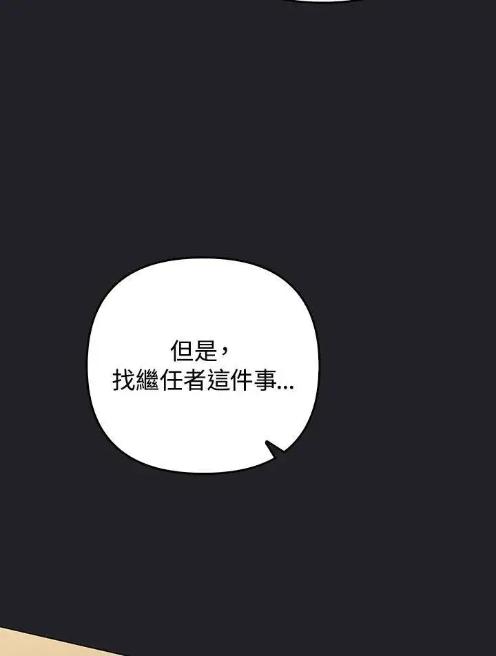 漫画《成为皇帝的专属翻译》第70话第23张图
