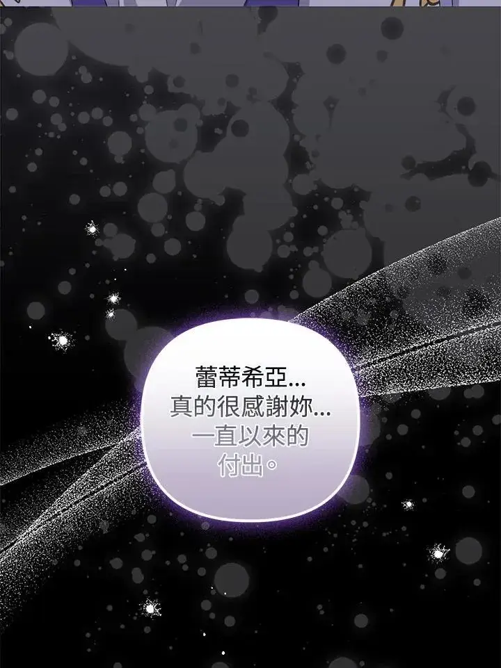 漫画《成为皇帝的专属翻译》第70话第30张图