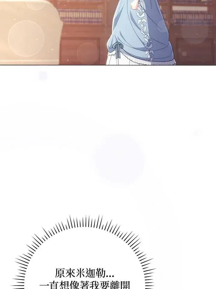 漫画《成为皇帝的专属翻译》第70话第32张图
