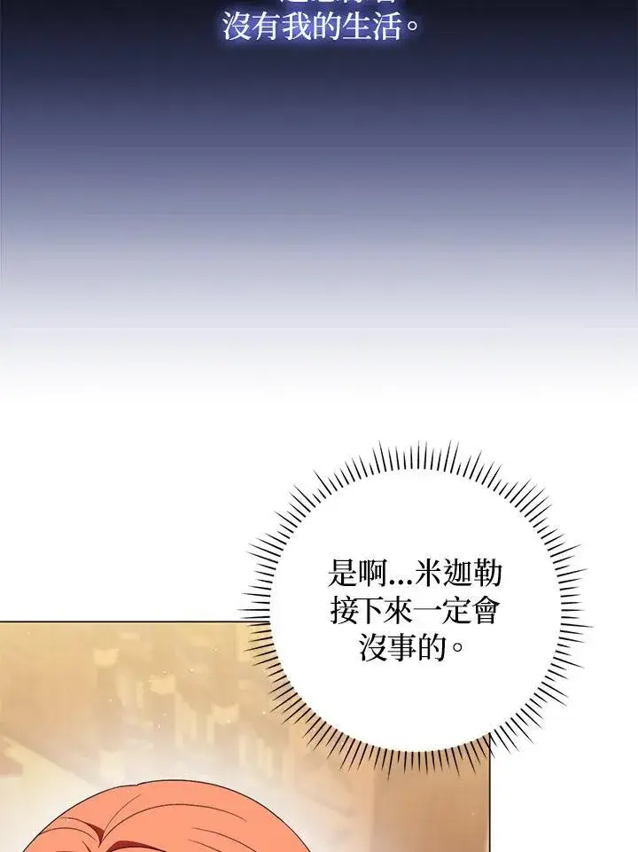漫画《成为皇帝的专属翻译》第70话第36张图