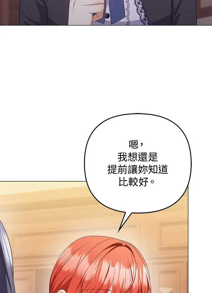 漫画《成为皇帝的专属翻译》第70话第4张图