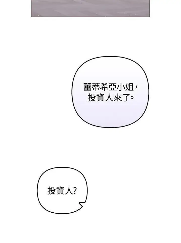 漫画《成为皇帝的专属翻译》第70话第42张图