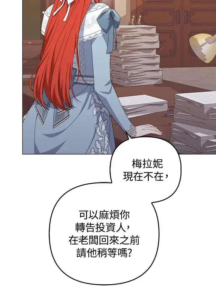 漫画《成为皇帝的专属翻译》第70话第44张图