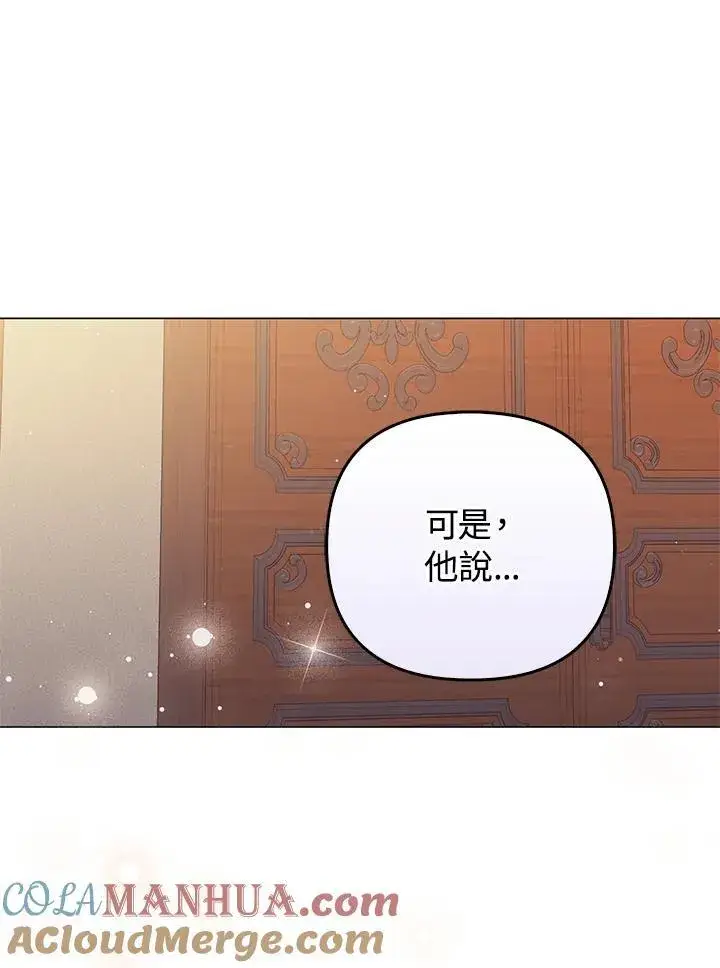 漫画《成为皇帝的专属翻译》第70话第45张图