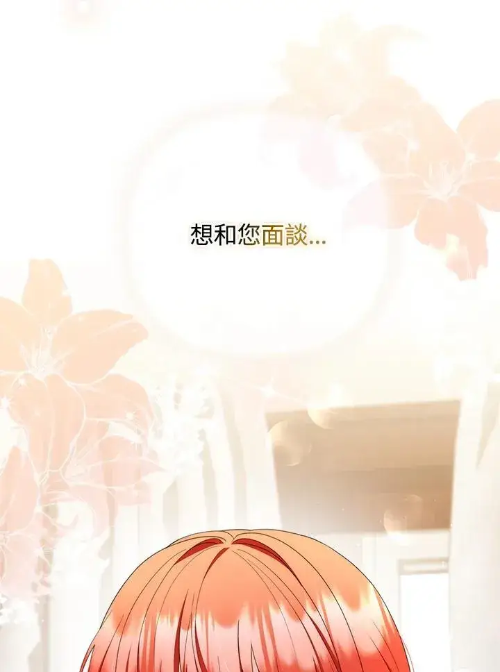 漫画《成为皇帝的专属翻译》第70话第46张图
