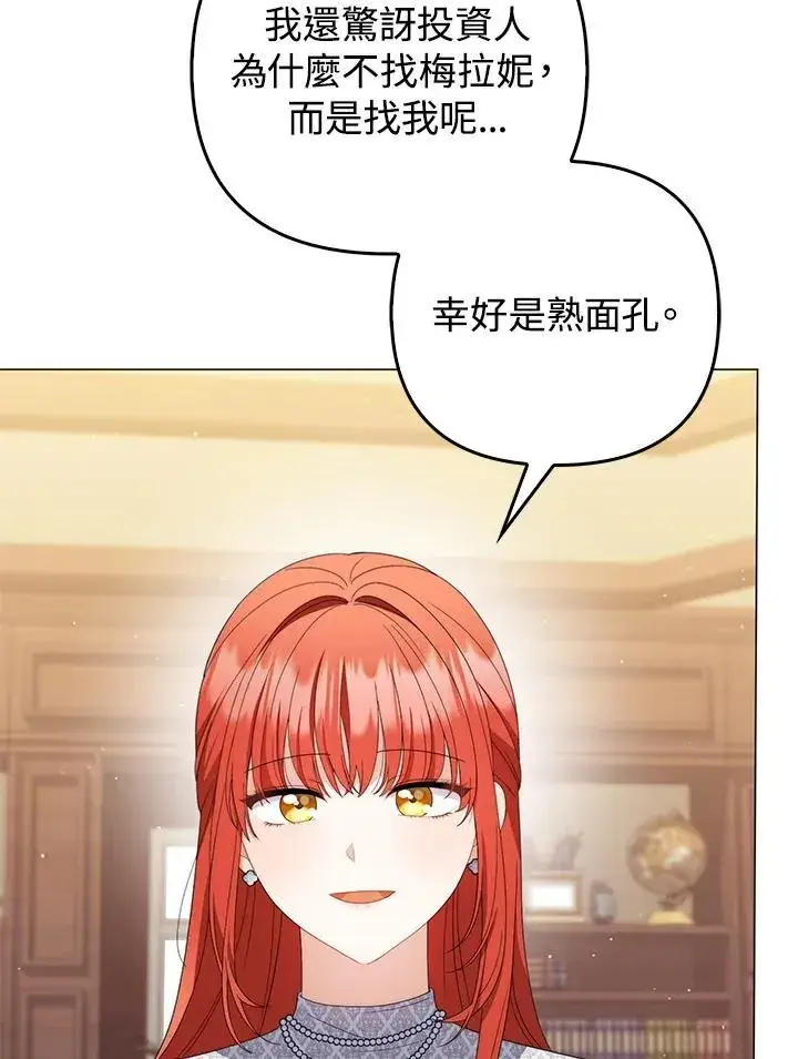 漫画《成为皇帝的专属翻译》第70话第52张图