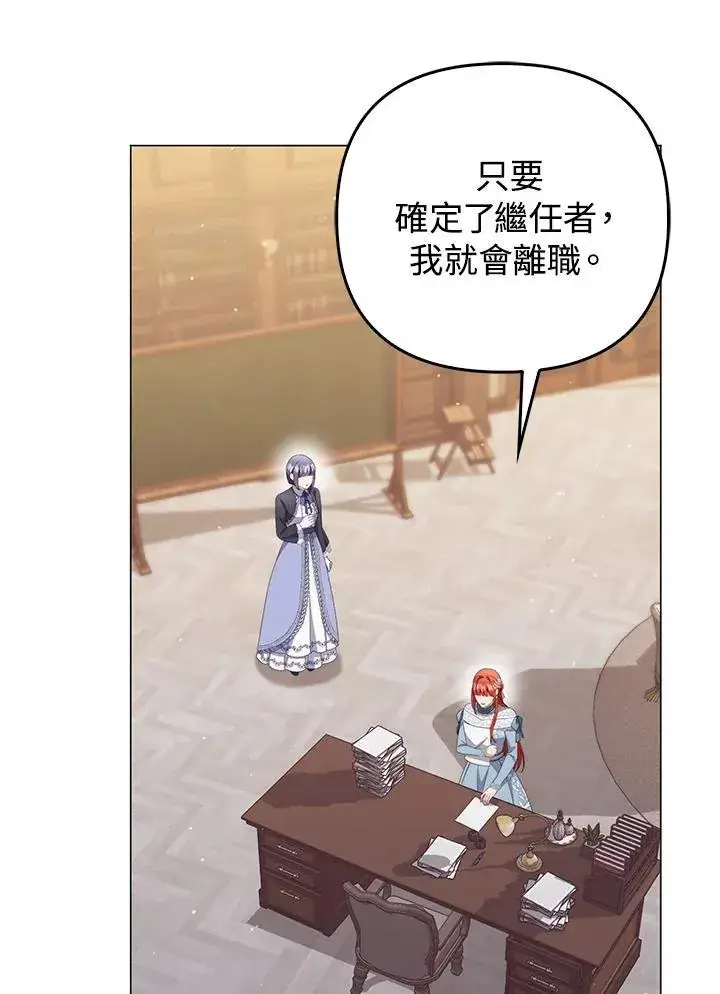 漫画《成为皇帝的专属翻译》第70话第6张图