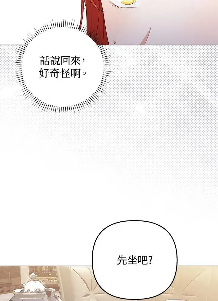 漫画《成为皇帝的专属翻译》第70话第60张图