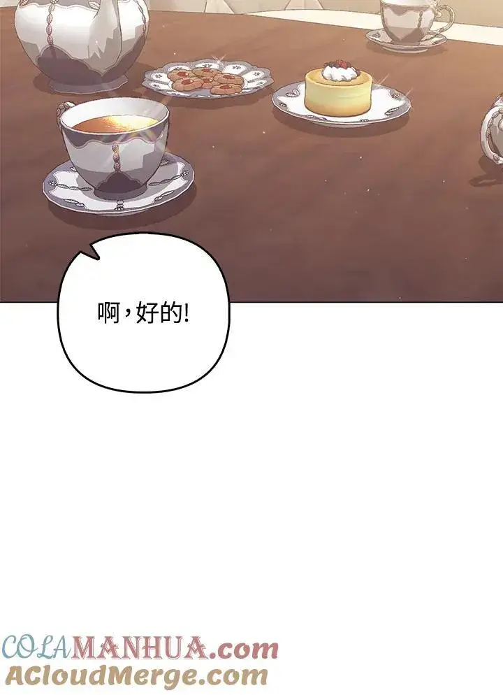 漫画《成为皇帝的专属翻译》第70话第61张图