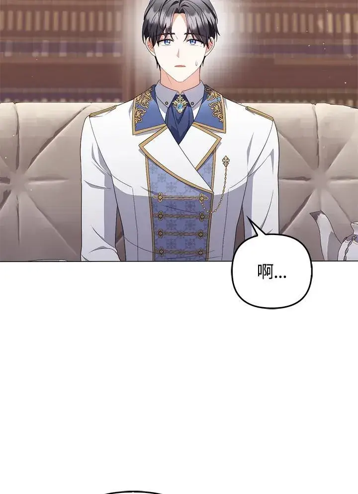 漫画《成为皇帝的专属翻译》第70话第63张图