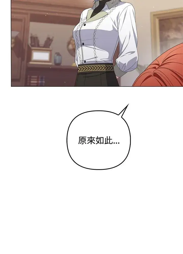 漫画《成为皇帝的专属翻译》第70话第67张图