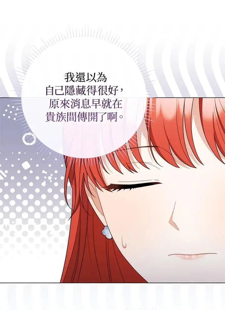漫画《成为皇帝的专属翻译》第70话第68张图