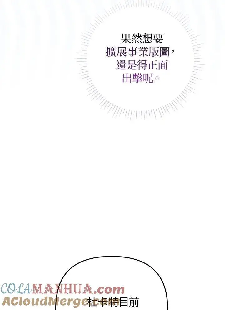 漫画《成为皇帝的专属翻译》第70话第69张图