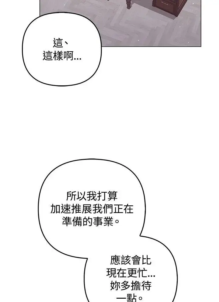 漫画《成为皇帝的专属翻译》第70话第7张图