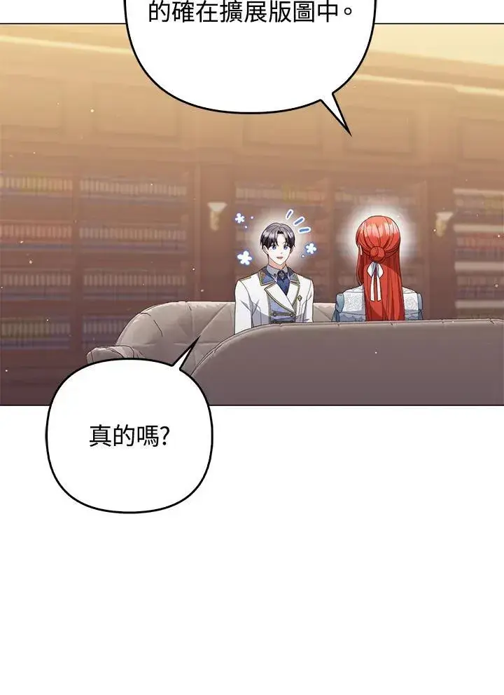 漫画《成为皇帝的专属翻译》第70话第70张图