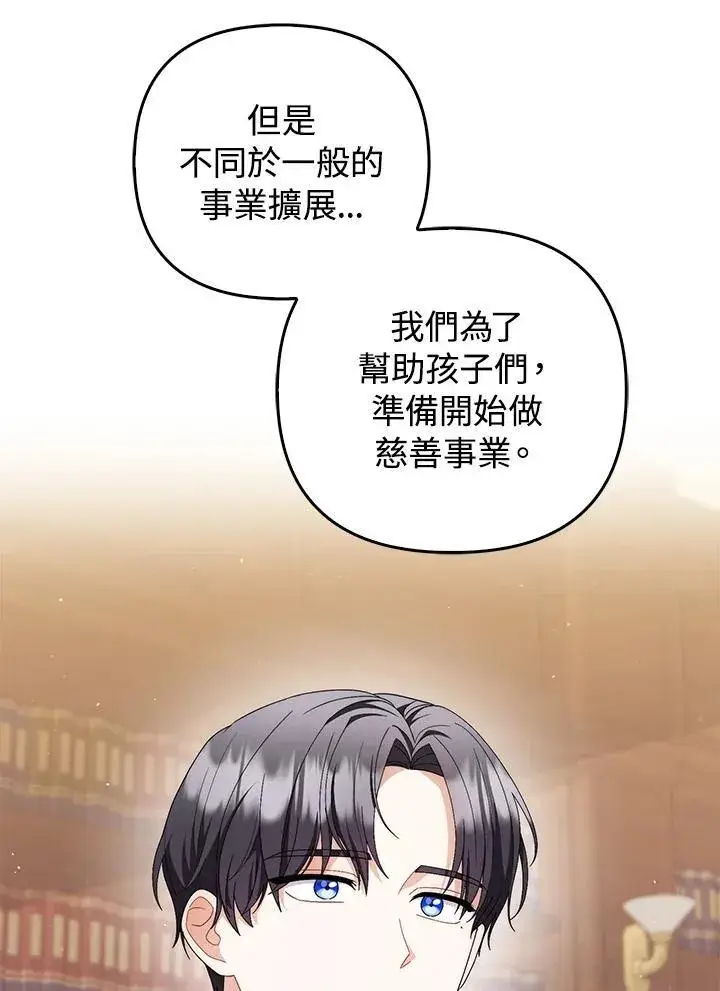 漫画《成为皇帝的专属翻译》第70话第71张图