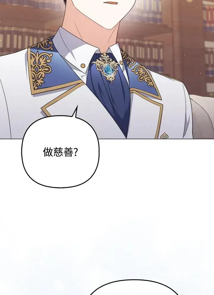 漫画《成为皇帝的专属翻译》第70话第72张图