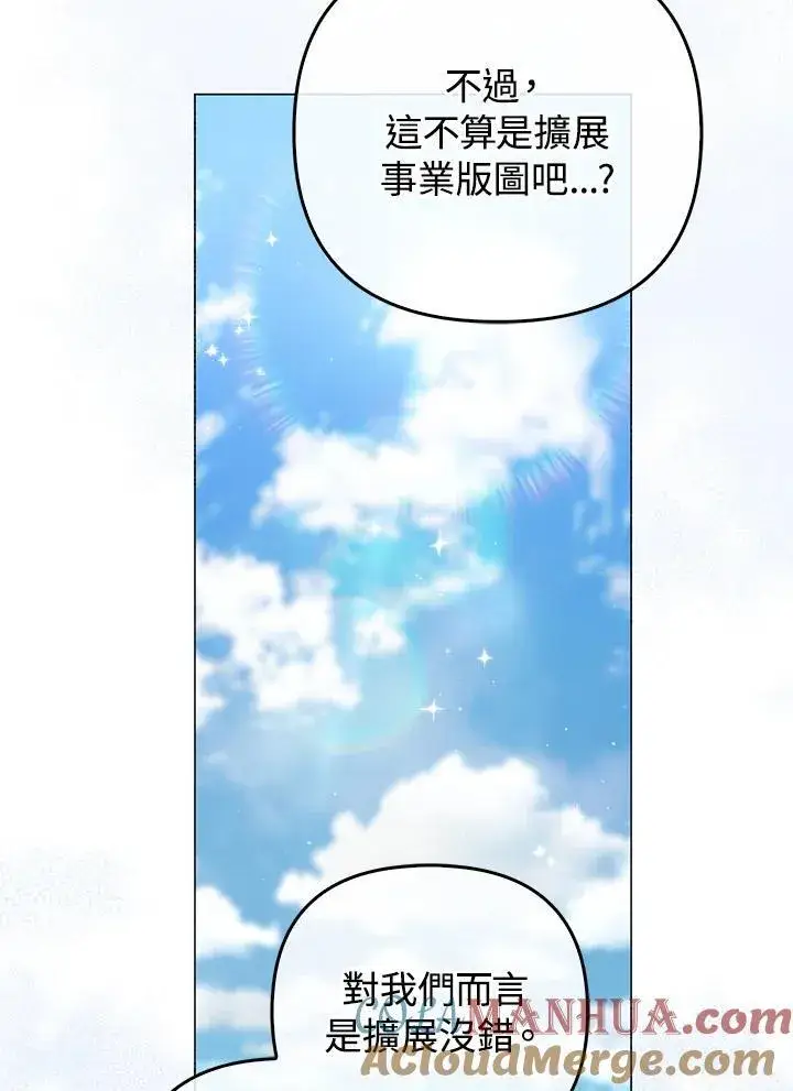 漫画《成为皇帝的专属翻译》第70话第73张图