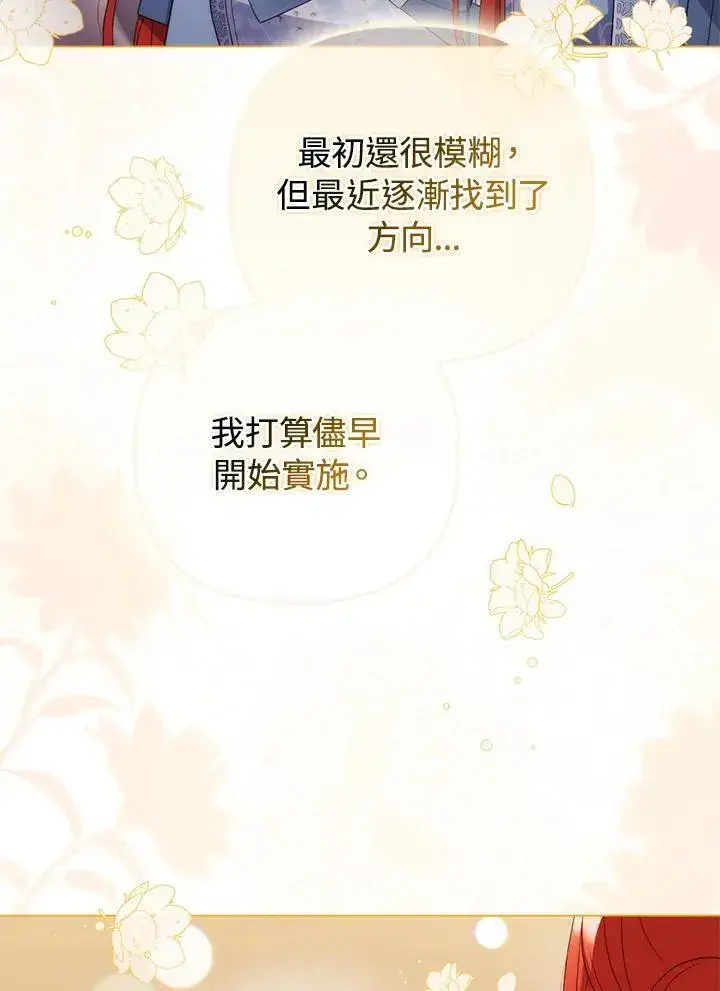 漫画《成为皇帝的专属翻译》第70话第76张图