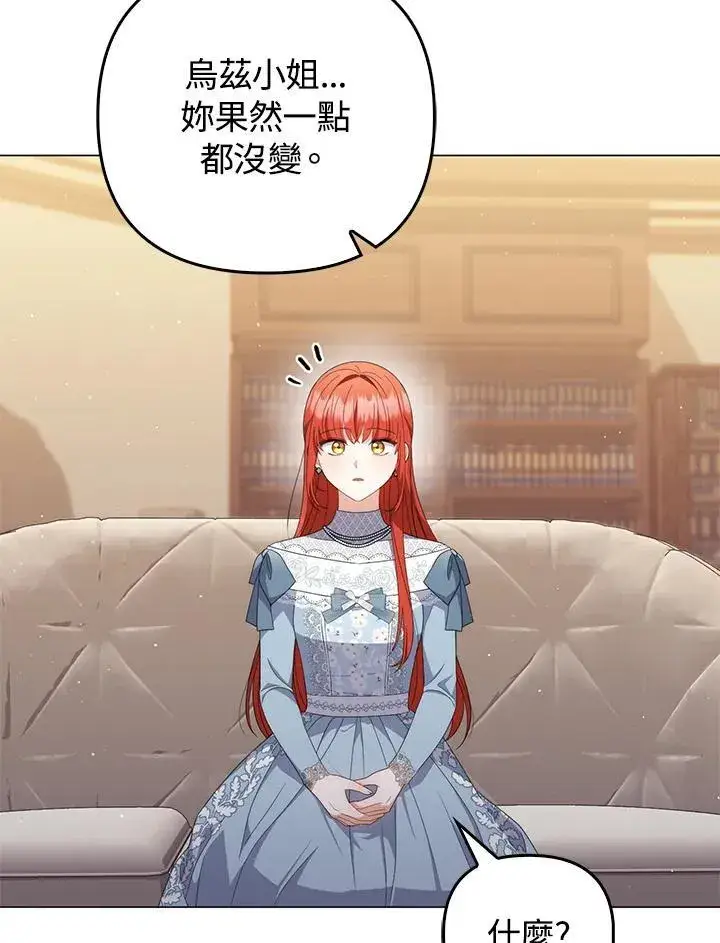 漫画《成为皇帝的专属翻译》第70话第80张图
