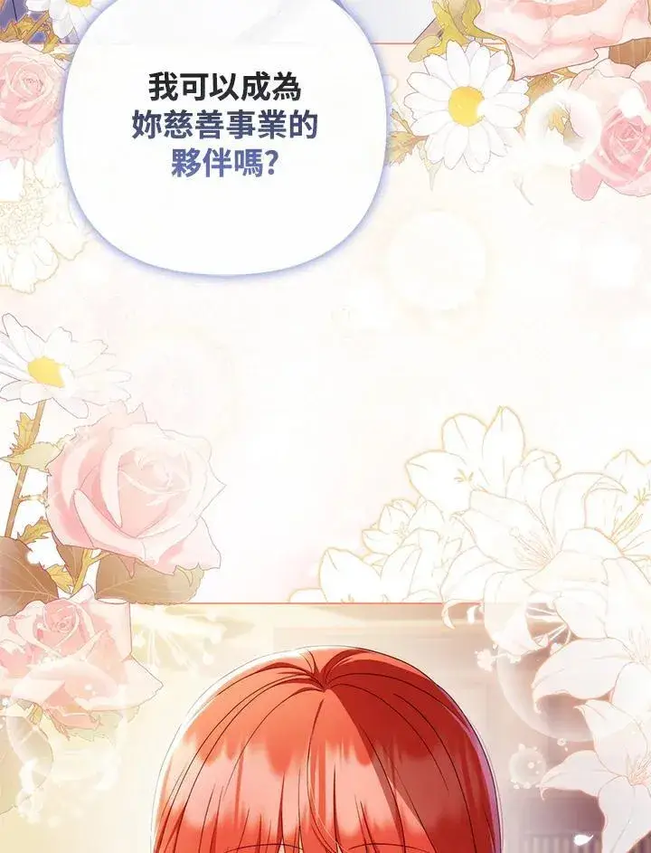 漫画《成为皇帝的专属翻译》第70话第83张图
