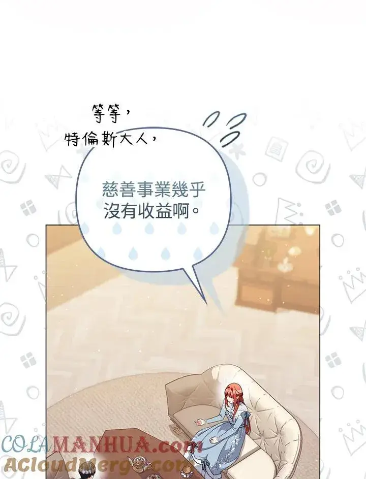 漫画《成为皇帝的专属翻译》第70话第85张图