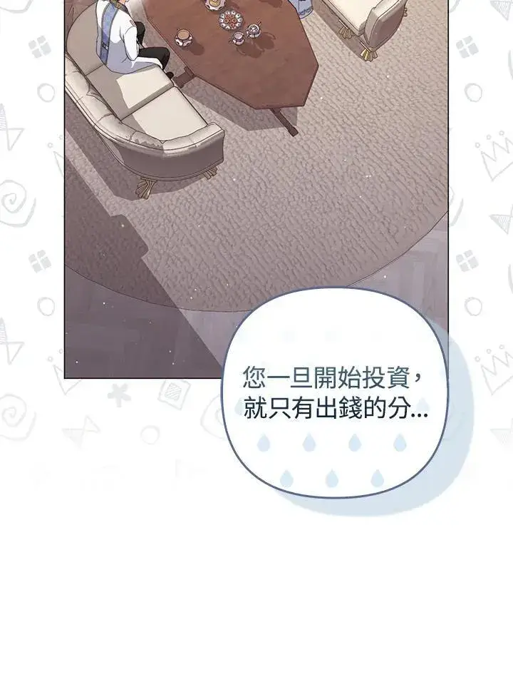 漫画《成为皇帝的专属翻译》第70话第86张图