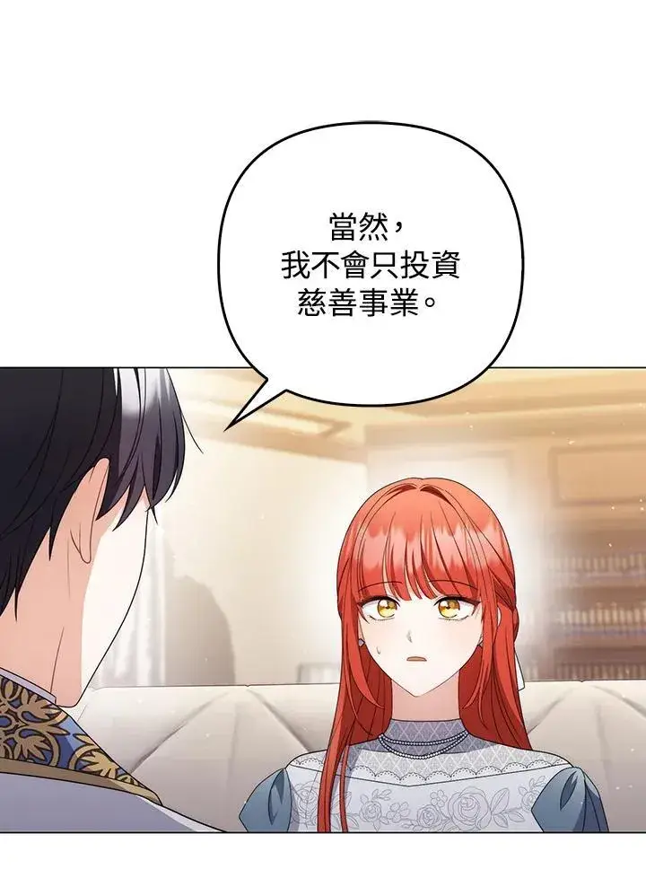 漫画《成为皇帝的专属翻译》第70话第87张图