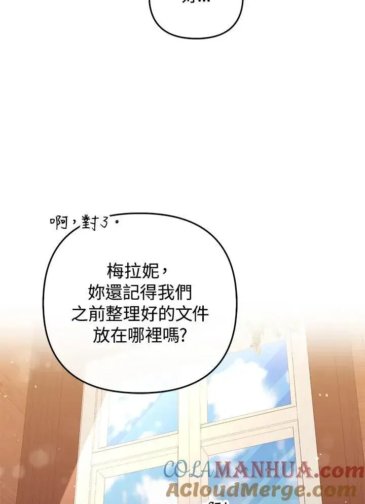 漫画《成为皇帝的专属翻译》第70话第9张图