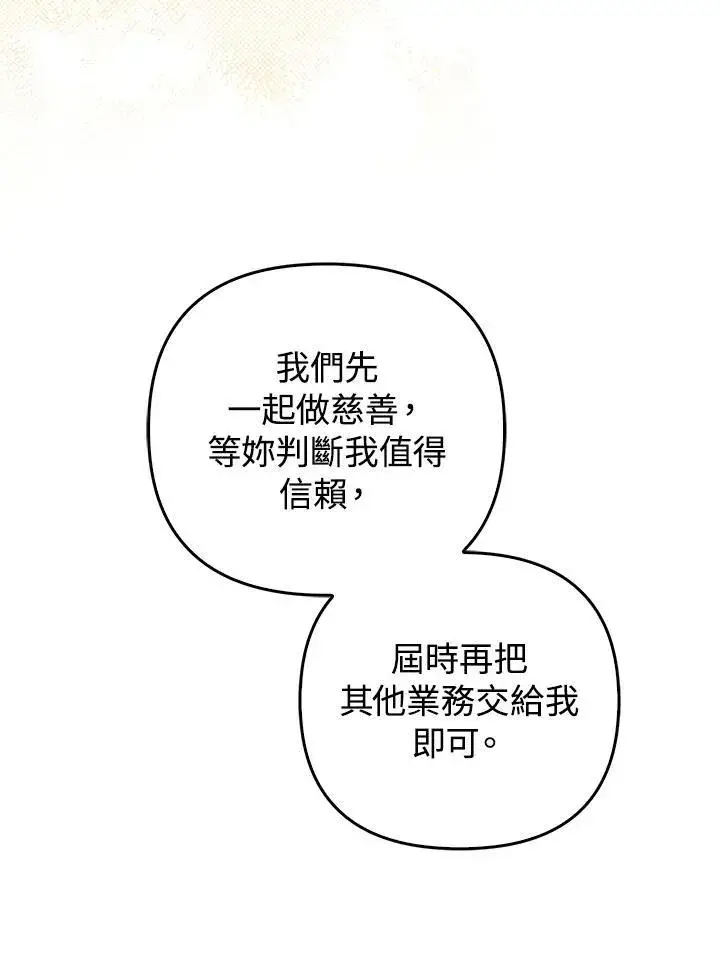 漫画《成为皇帝的专属翻译》第70话第90张图