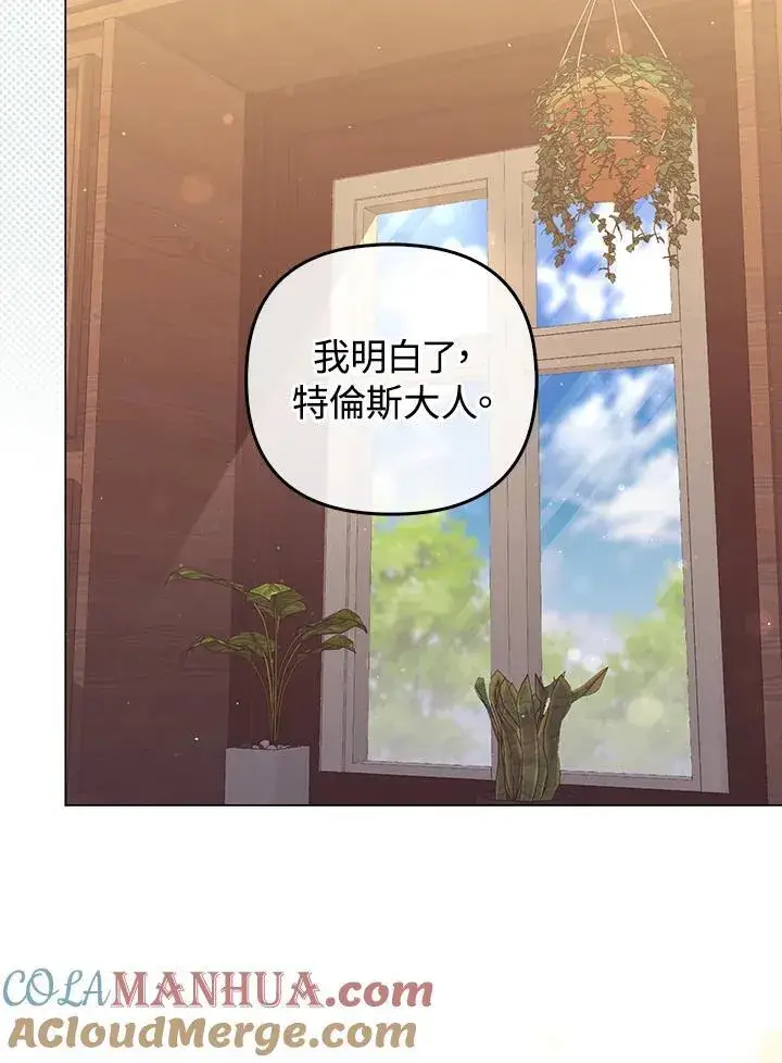 漫画《成为皇帝的专属翻译》第70话第93张图