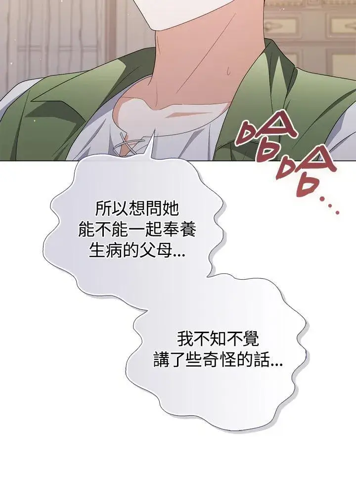 漫画《成为皇帝的专属翻译》第72话第10张图