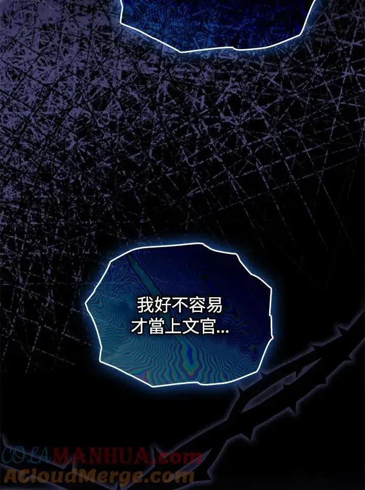 漫画《成为皇帝的专属翻译》第72话第105张图