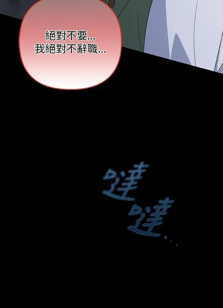 漫画《成为皇帝的专属翻译》第72话第110张图