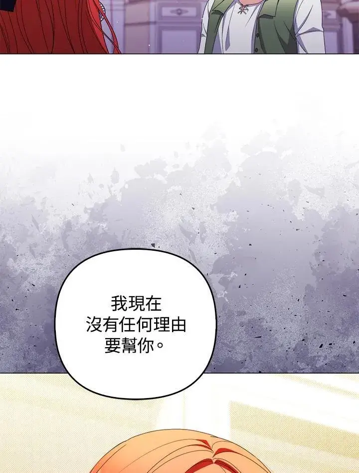 漫画《成为皇帝的专属翻译》第72话第16张图