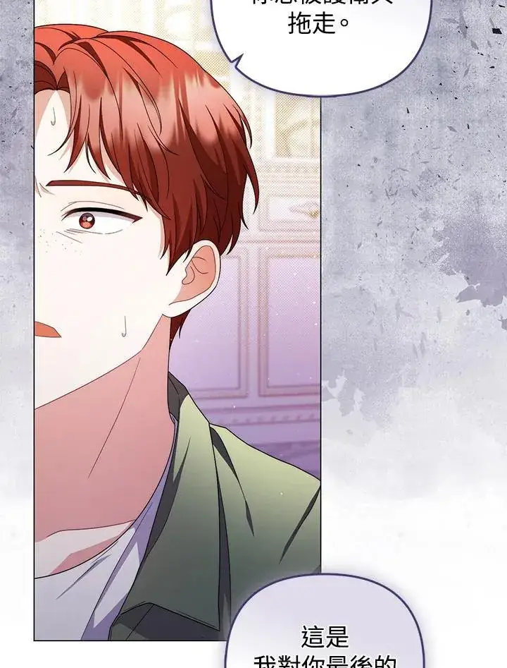 漫画《成为皇帝的专属翻译》第72话第19张图