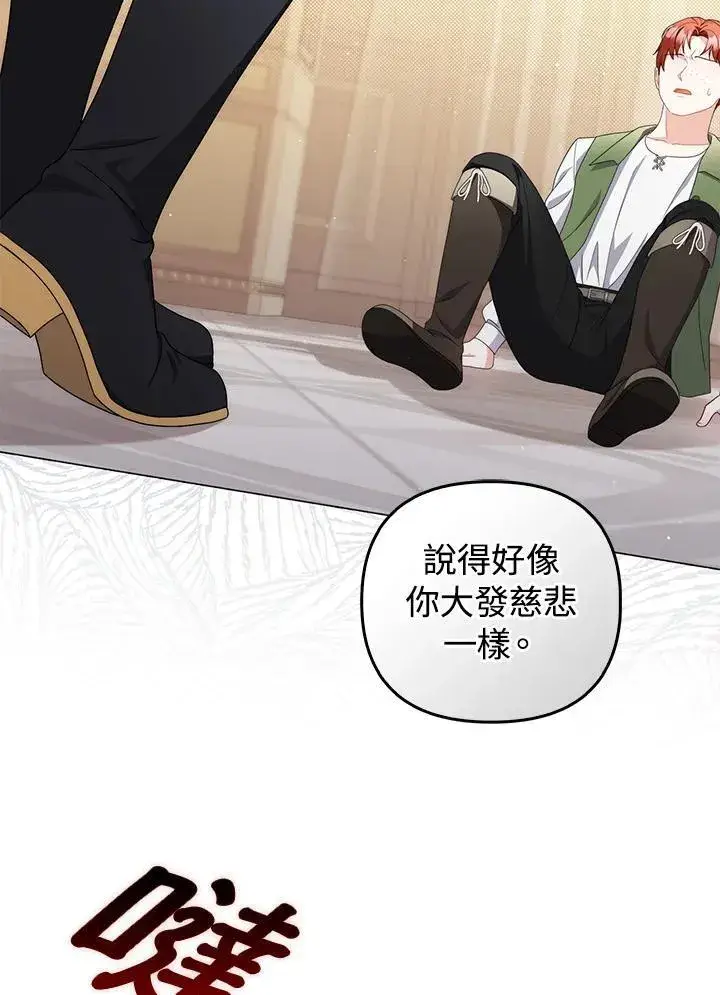 漫画《成为皇帝的专属翻译》第72话第2张图
