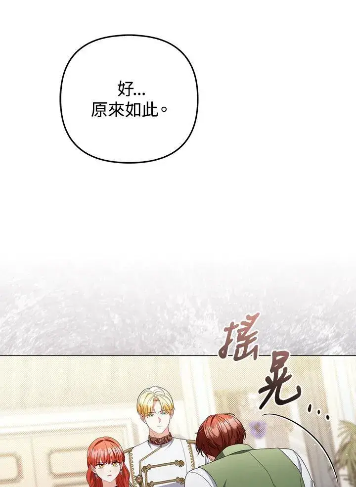 漫画《成为皇帝的专属翻译》第72话第22张图