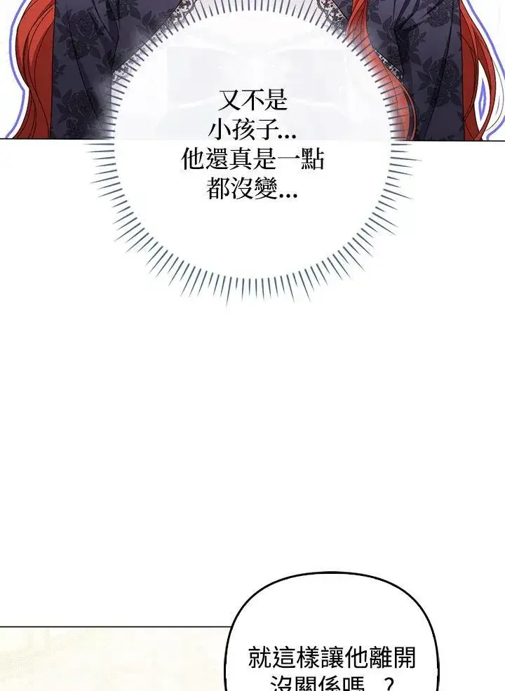 漫画《成为皇帝的专属翻译》第72话第30张图