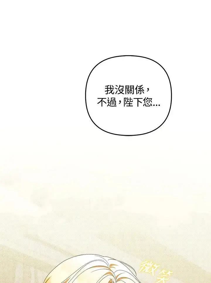 漫画《成为皇帝的专属翻译》第72话第32张图