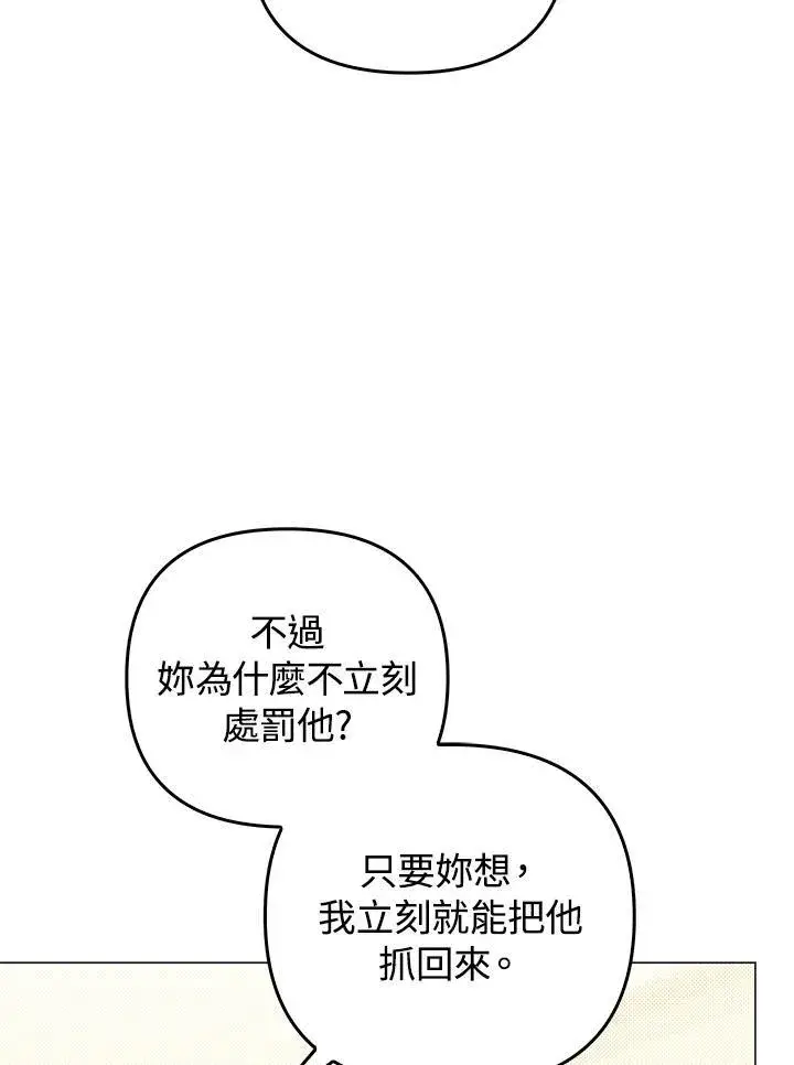 漫画《成为皇帝的专属翻译》第72话第34张图