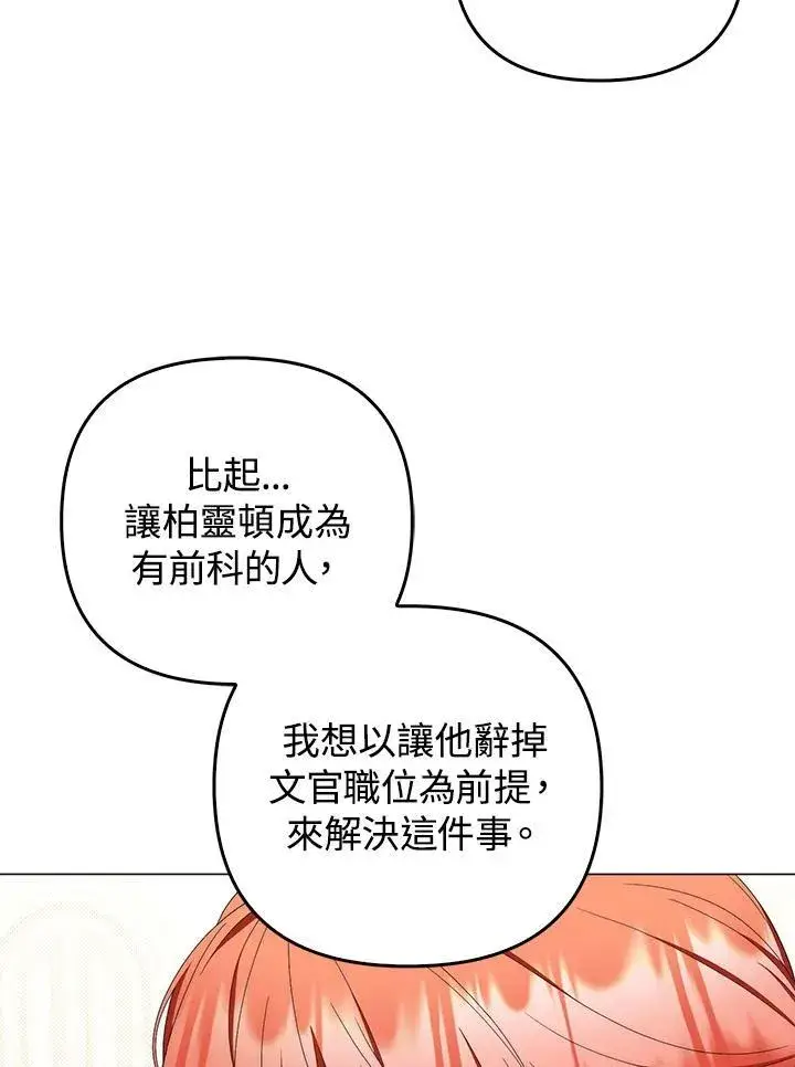 漫画《成为皇帝的专属翻译》第72话第36张图
